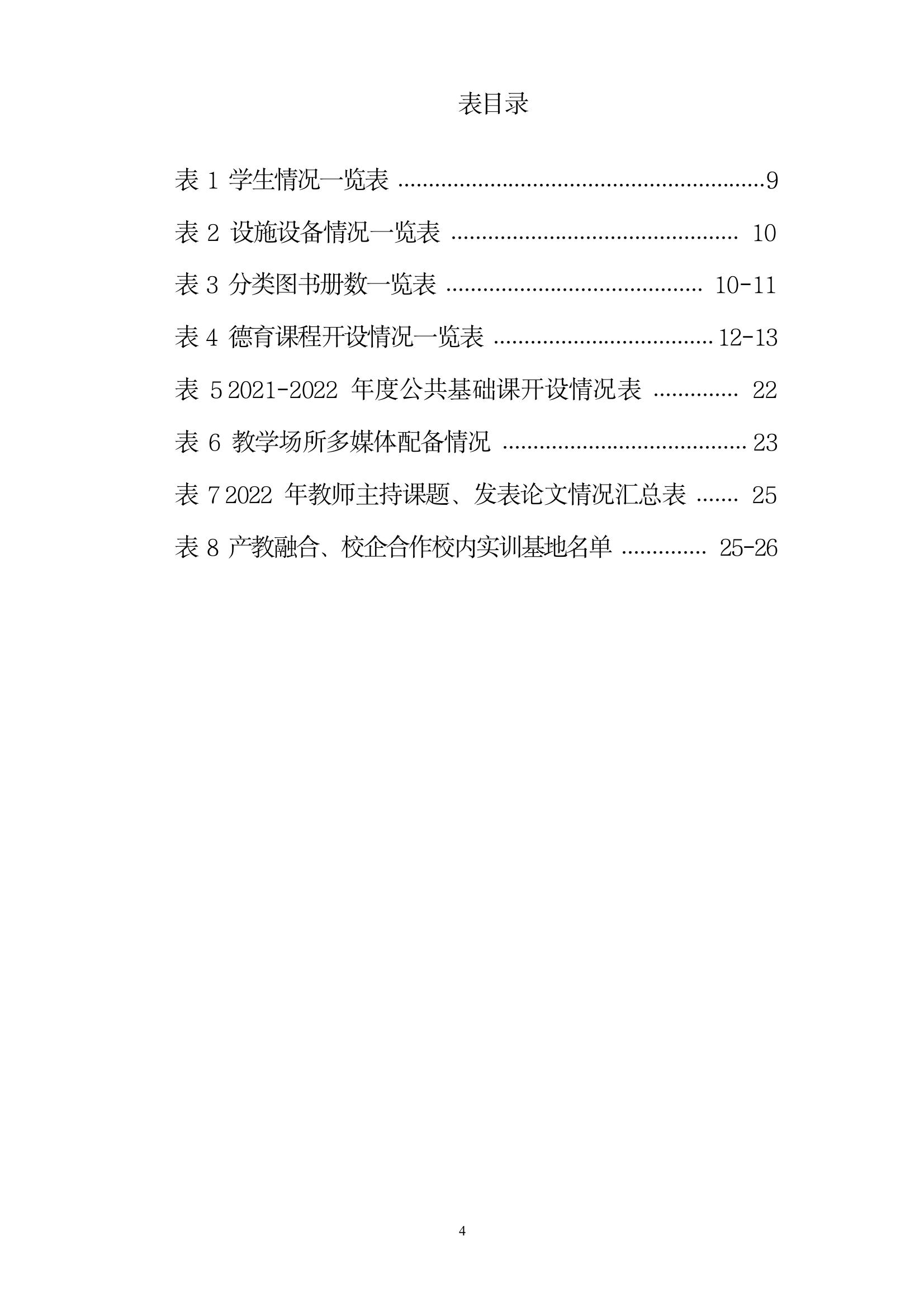 開封市現(xiàn)代科技中等職業(yè)技術學校質量報告（2024年度）(圖7)