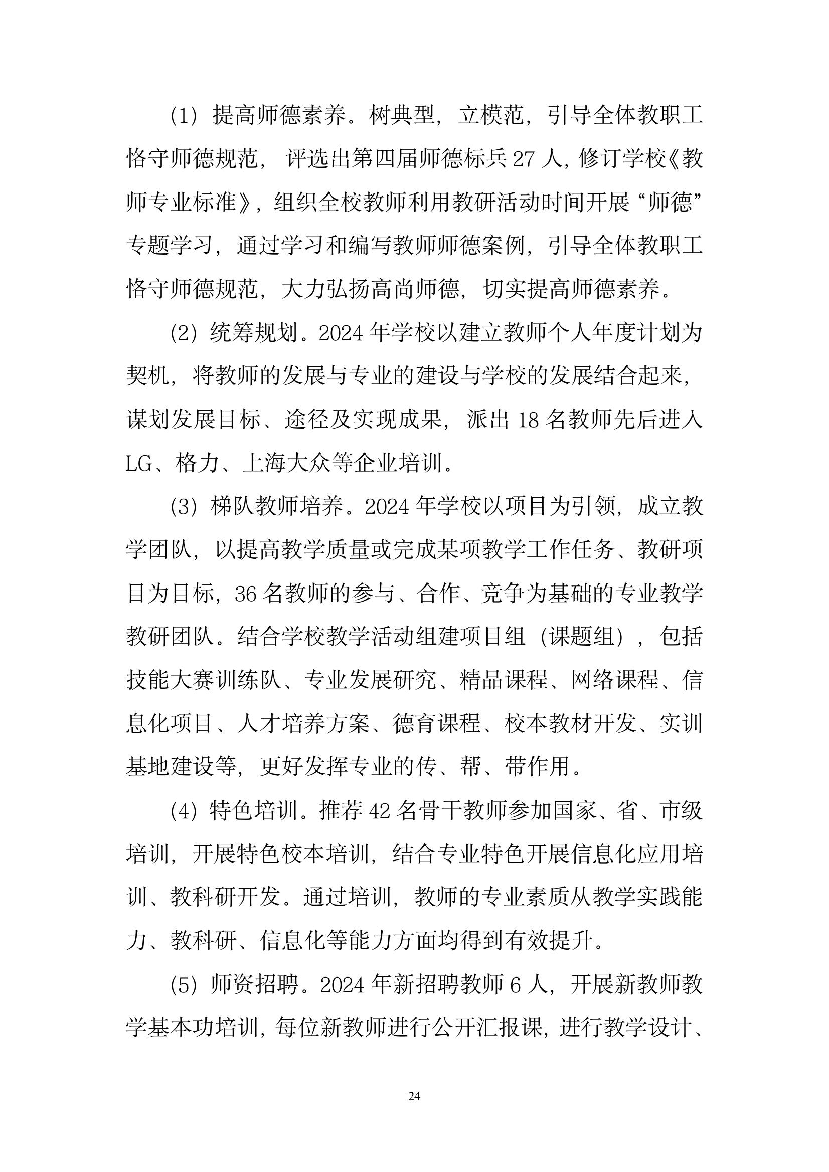 開封市現(xiàn)代科技中等職業(yè)技術學校質量報告（2024年度）(圖26)