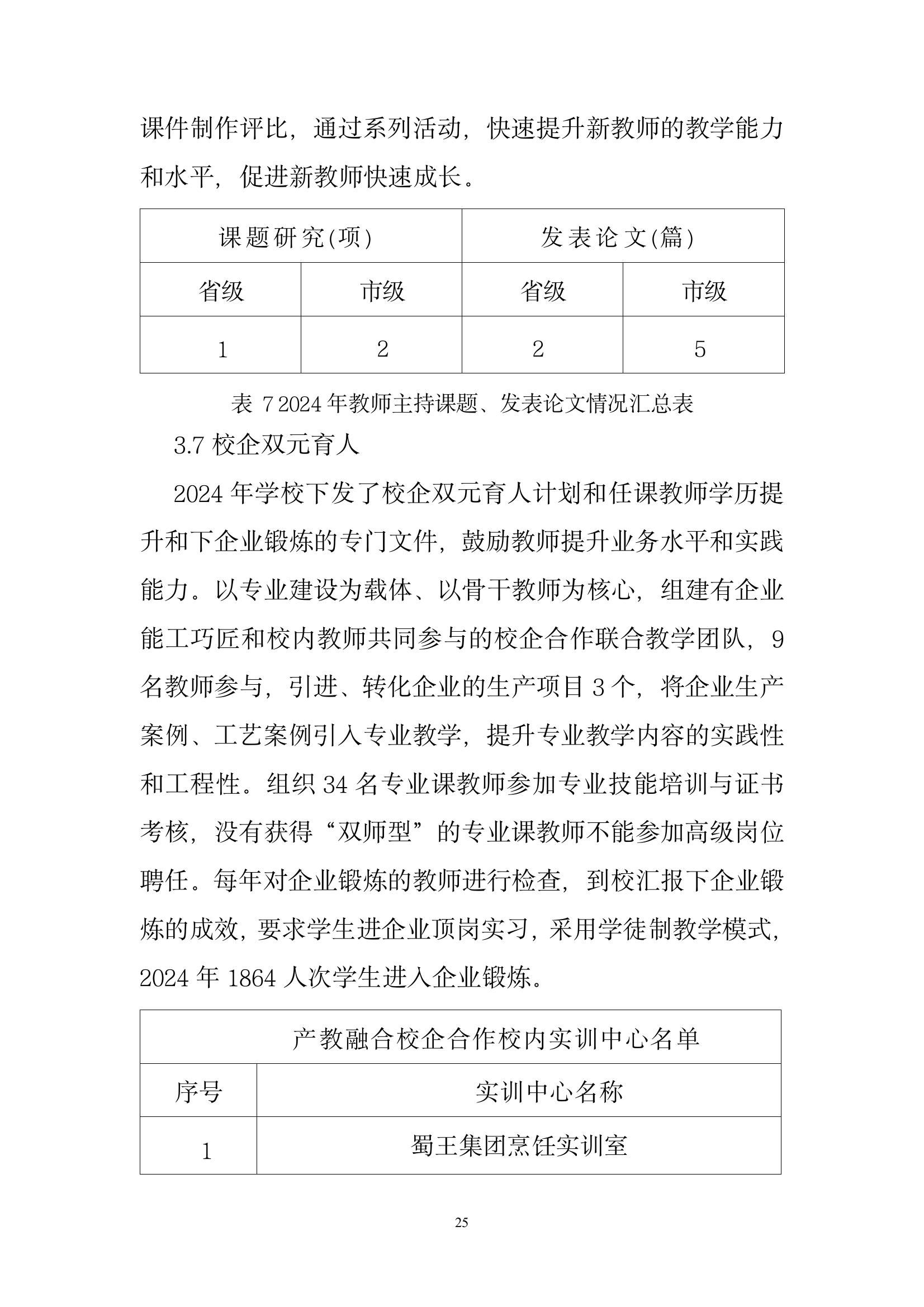 開封市現(xiàn)代科技中等職業(yè)技術學校質量報告（2024年度）(圖27)