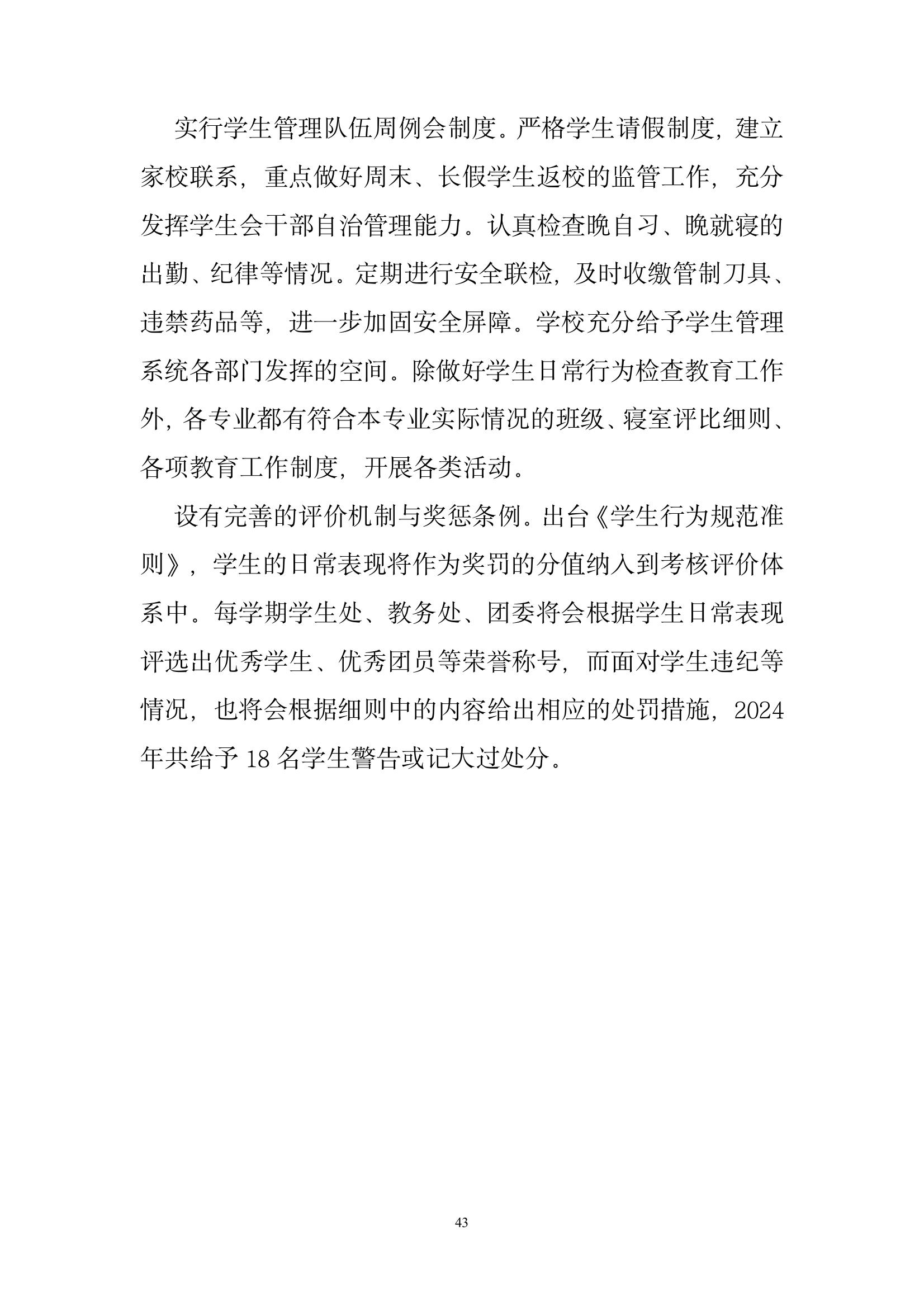 開封市現(xiàn)代科技中等職業(yè)技術學校質量報告（2024年度）(圖45)