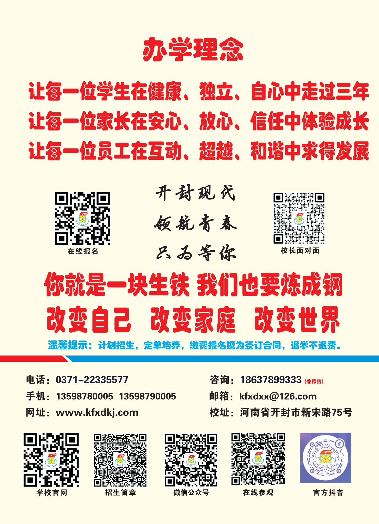 開封現(xiàn)代科技中等職業(yè)技術(shù)學(xué)校2025年招生簡章(圖8)