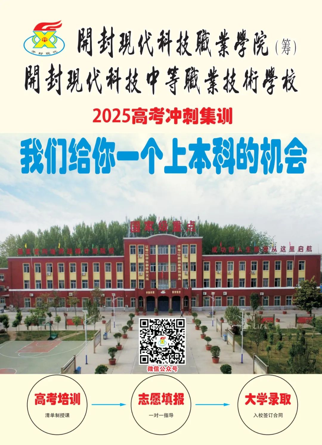 2025高考沖刺集訓(xùn)——我們給你一個(gè)上本科的機(jī)會(huì)！(圖1)